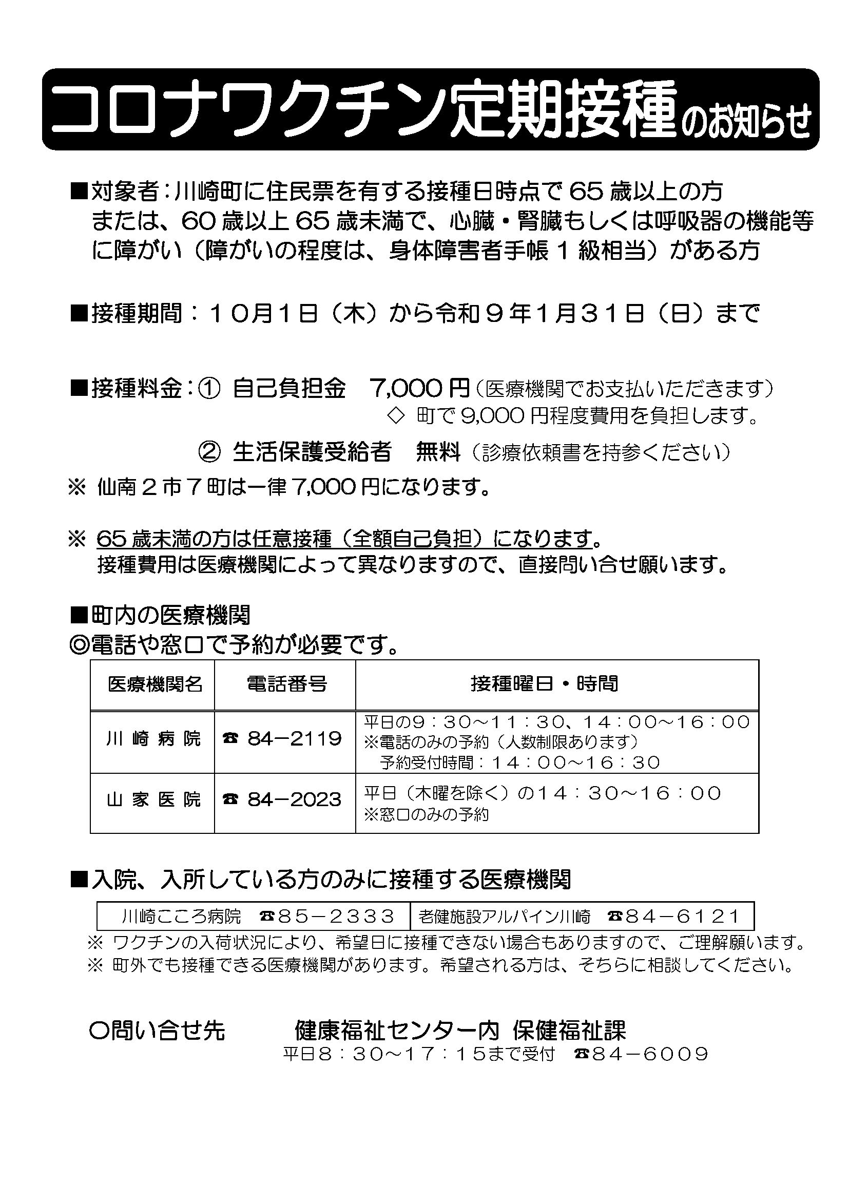 コロナワクチン定期接種案内