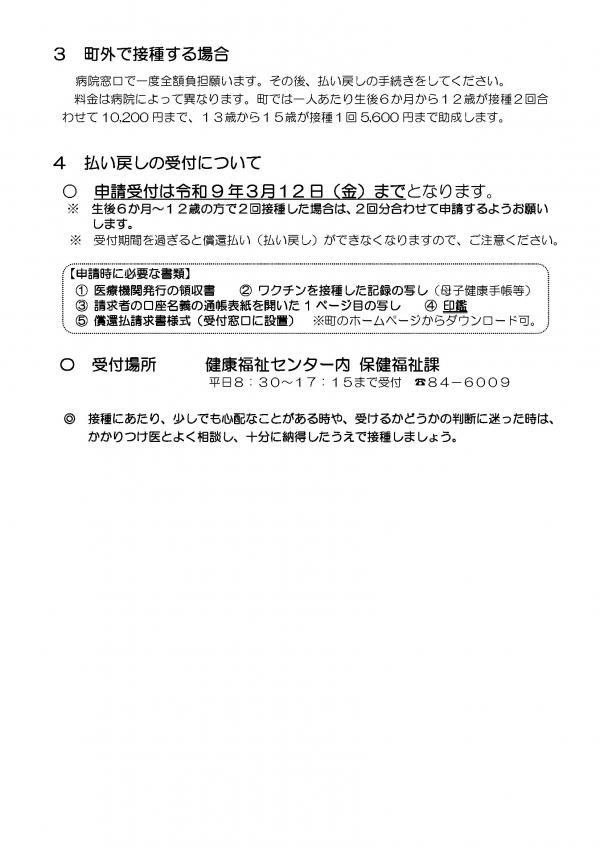 15歳までのインフルエンザ予防接種案内つづき