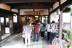 こんにゃく番所