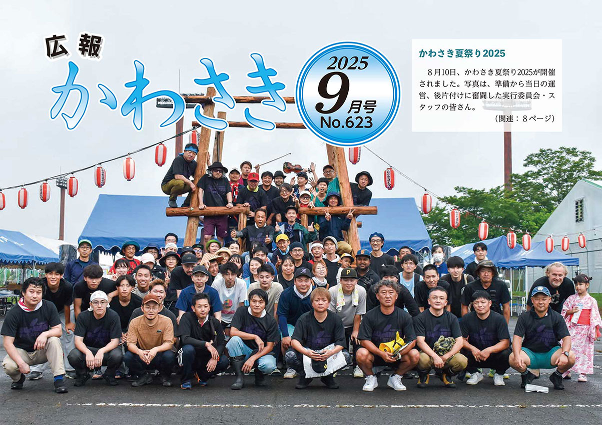 令和7年9月号