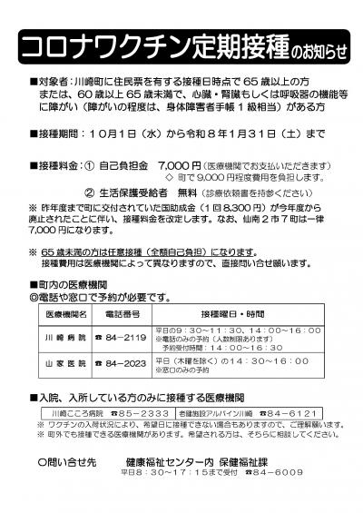 コロナワクチン定期接種のお知らせ