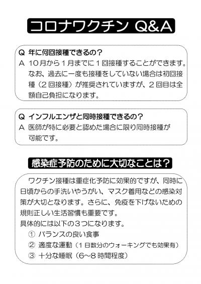 コロナワクチン定期接種QA