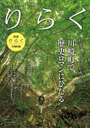 りらく別冊2025