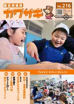 議会情報便カワサキNo.216の表紙