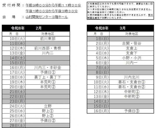 2026申告相談日程