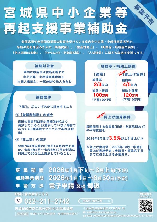 【募集予告】宮城県