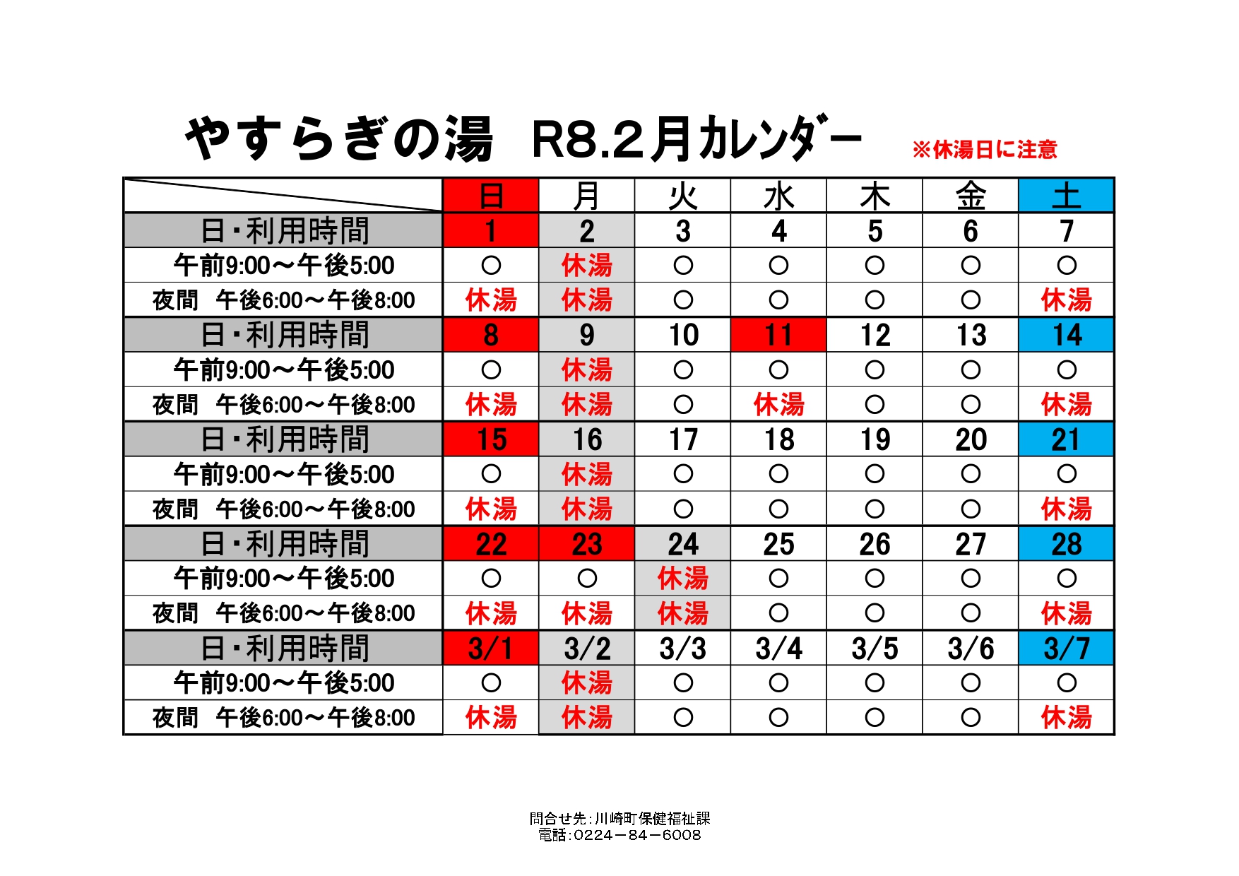 カレンダー２月
