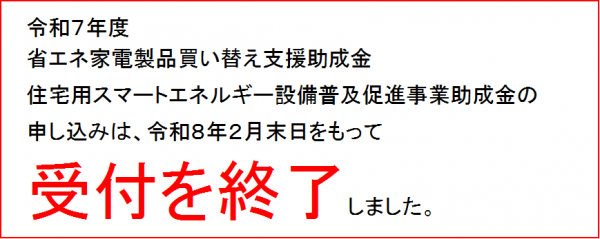 受付終了