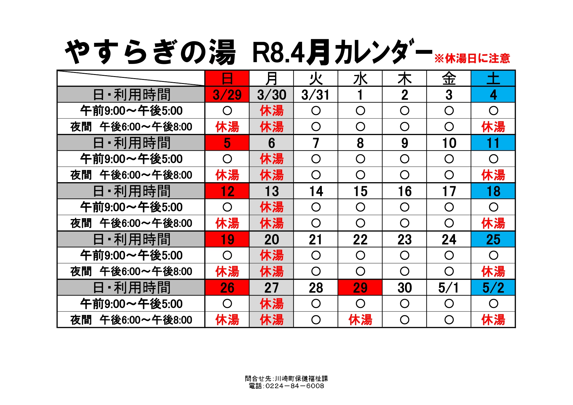 カレンダー４月