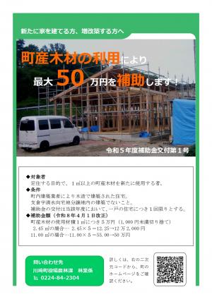 木材利用促進住宅整備事業補助金