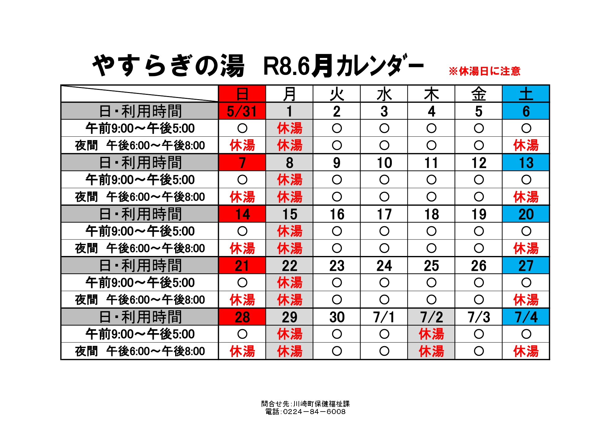 カレンダー６月
