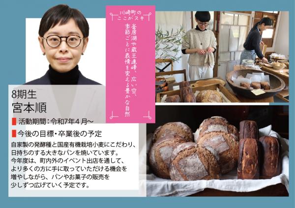 地域おこし協力隊8期生_宮本順