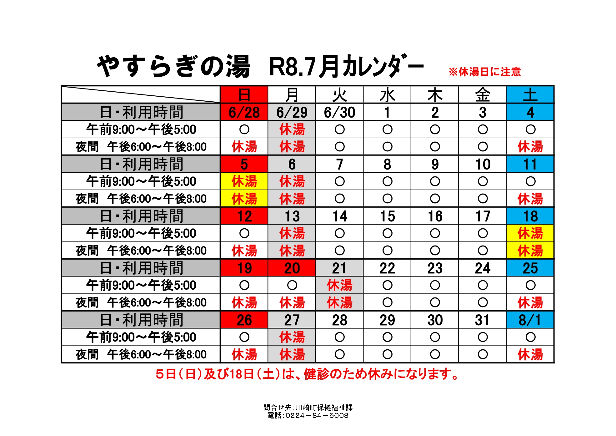 カレンダー7月