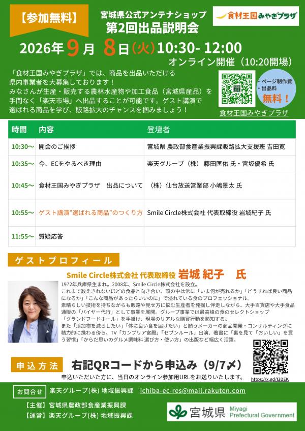 宮城県公式アンテナショップ第2回出品説明会