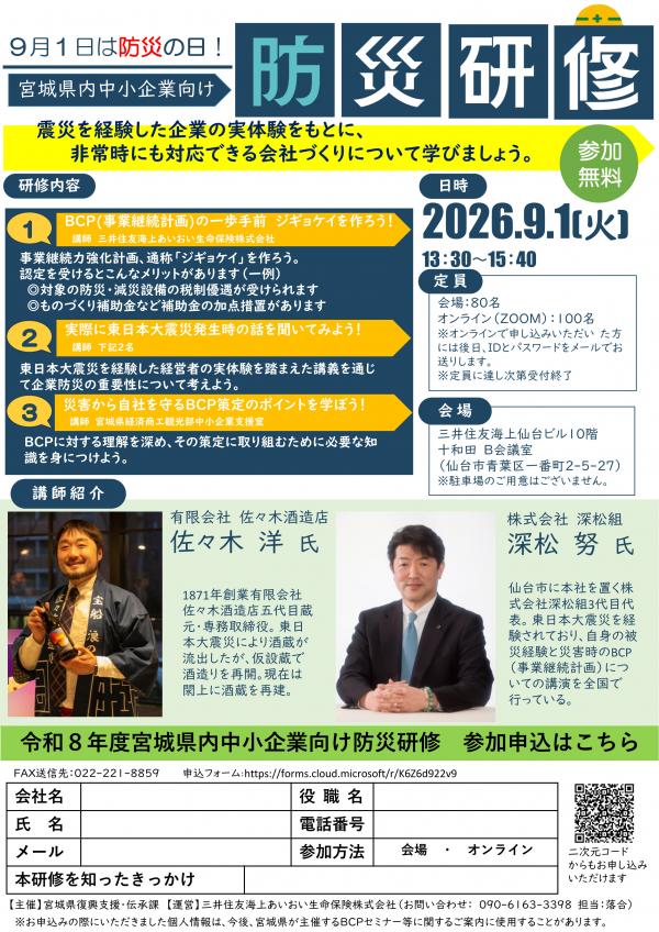 宮城県内中小企業向け防災研修