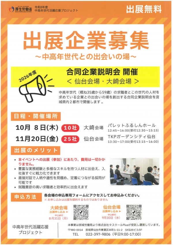 出展企業募集
