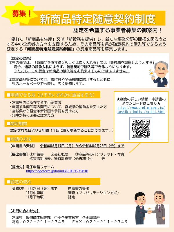 新商品特定随意契約制度