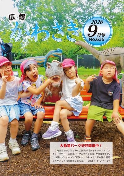 令和8年9月号