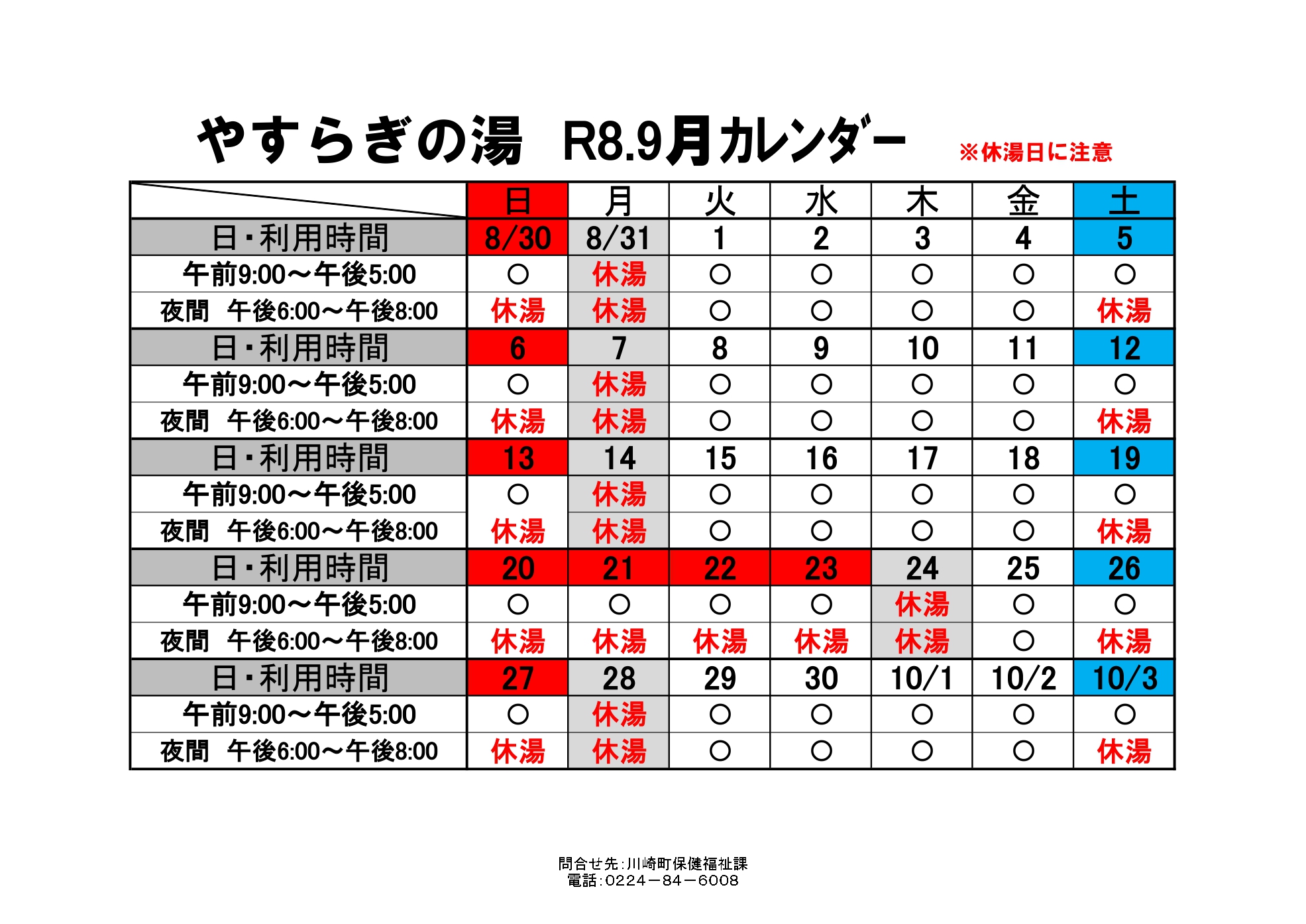 カレンダー９月